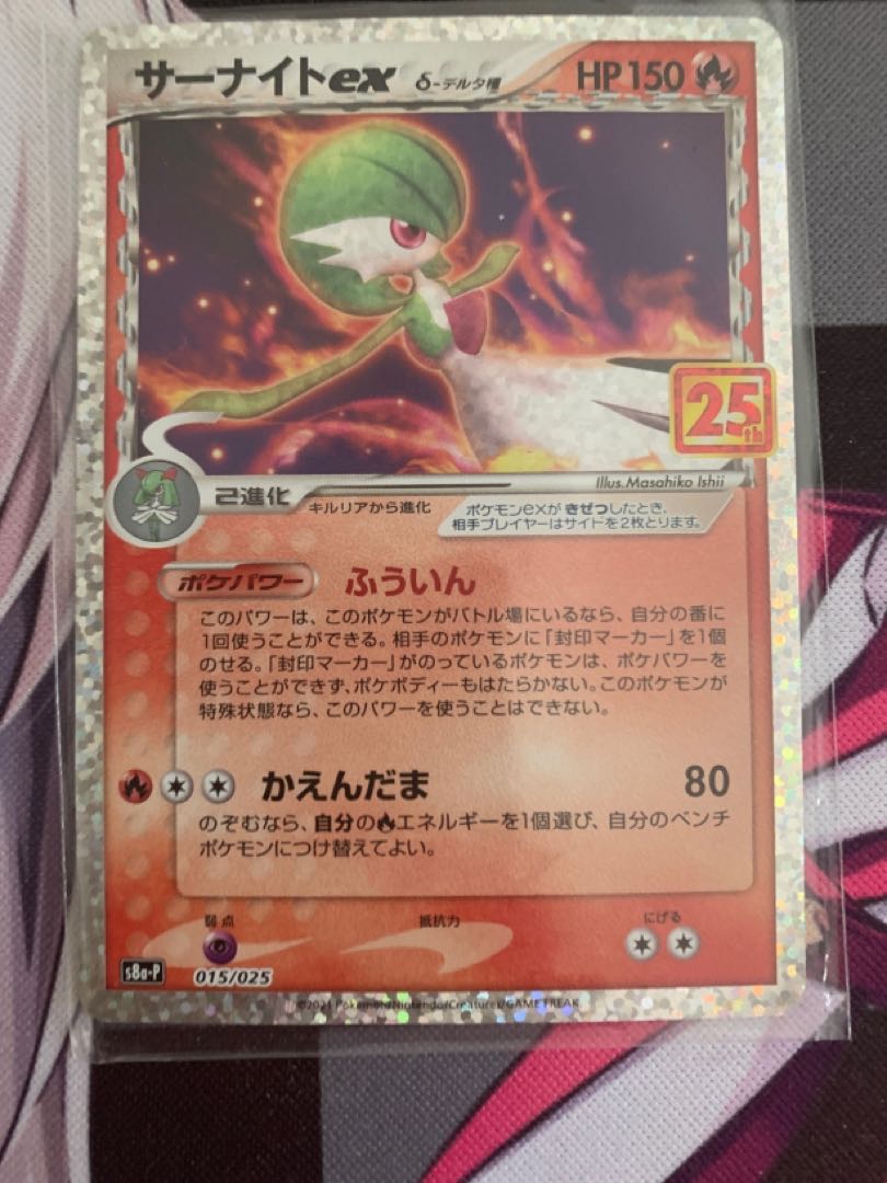 Gardevoirex δ 25th Anniversary