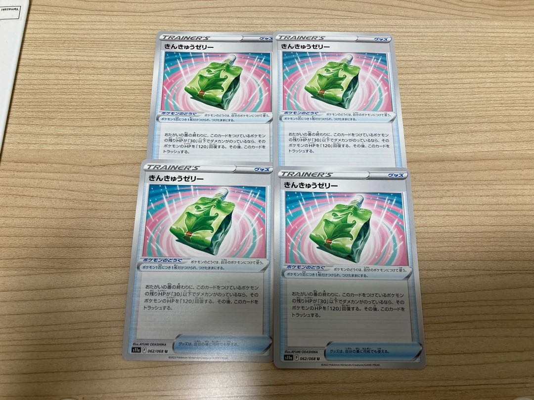 きんきゅうゼリー U 062/068