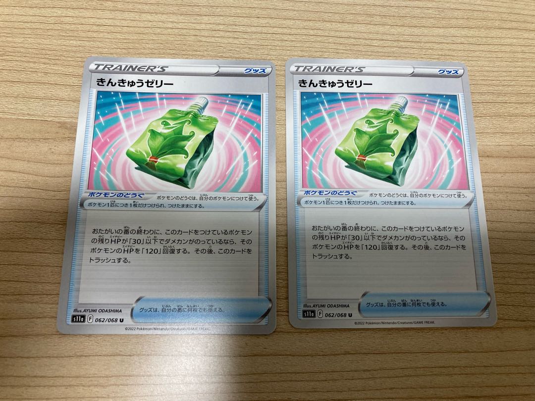 きんきゅうゼリー U 062/068