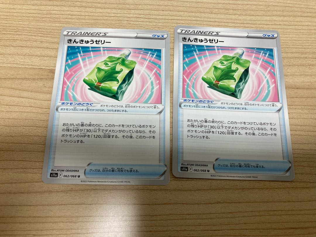 きんきゅうゼリー U 062/068