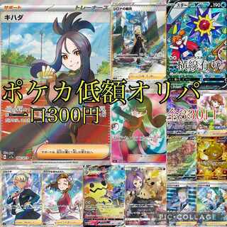 【10口購入用】ポケカ300円オリパ！