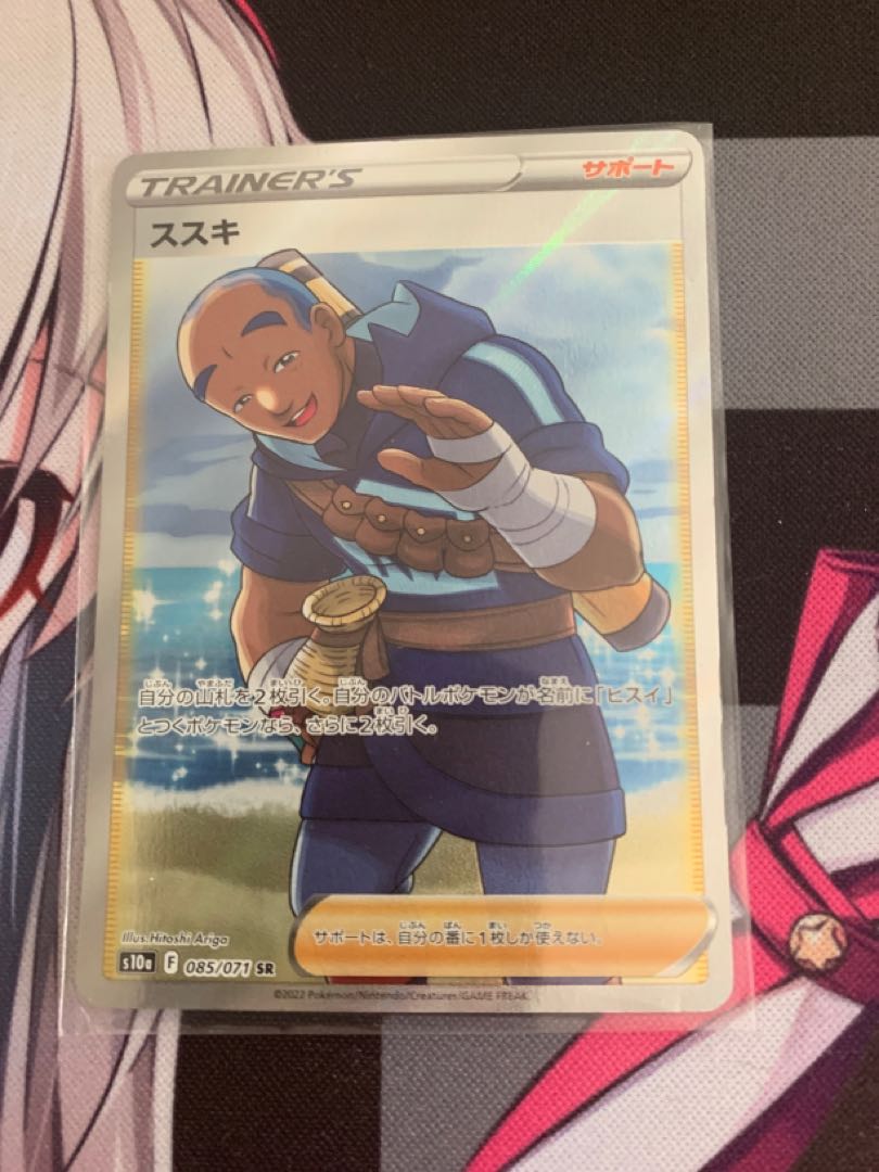 【ポケカ】ススキ SR 085/071
