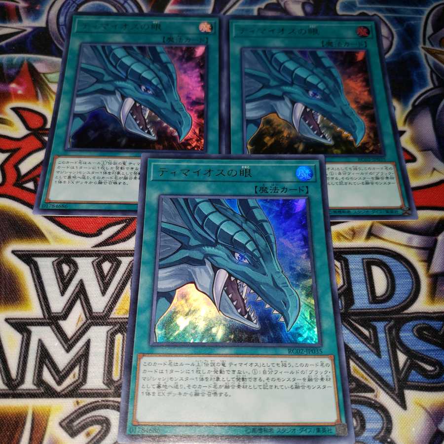 遊戯王 ティマイオスの眼