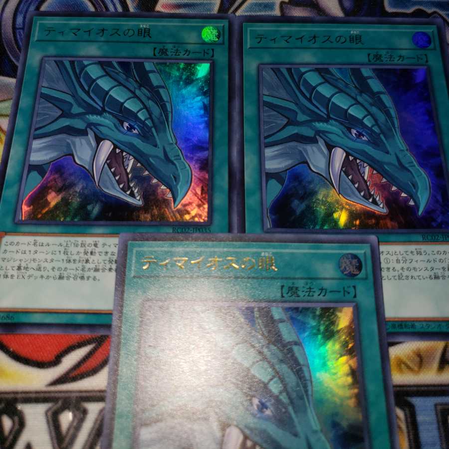 遊戯王 ティマイオスの眼