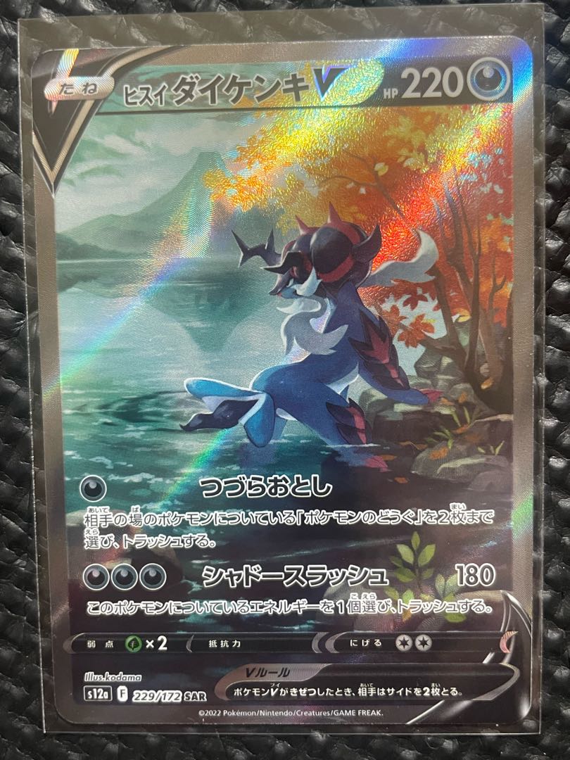 Pokemon Card Jade SamurottV SAR