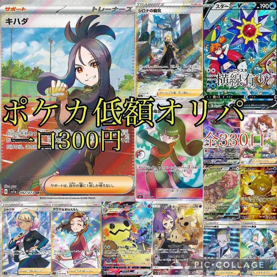 【50口購入用】ポケカ300円オリパ！