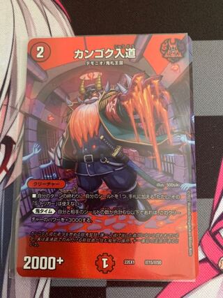 DUEMA] Kangoku Irido Psychic15/Psychic50 1枚