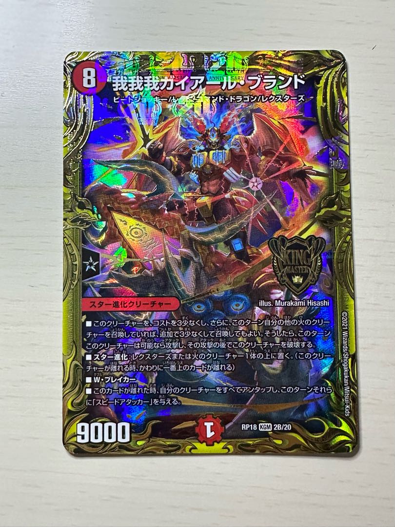 我我我ガイアール・ブランド B