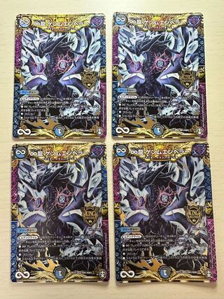 ∞龍 ゲンムエンペラー　4枚