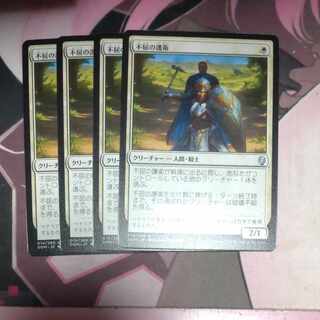 Dauntless Bodyguard Uncommon 14/269 4 copies