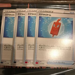 スマホロトム　4枚