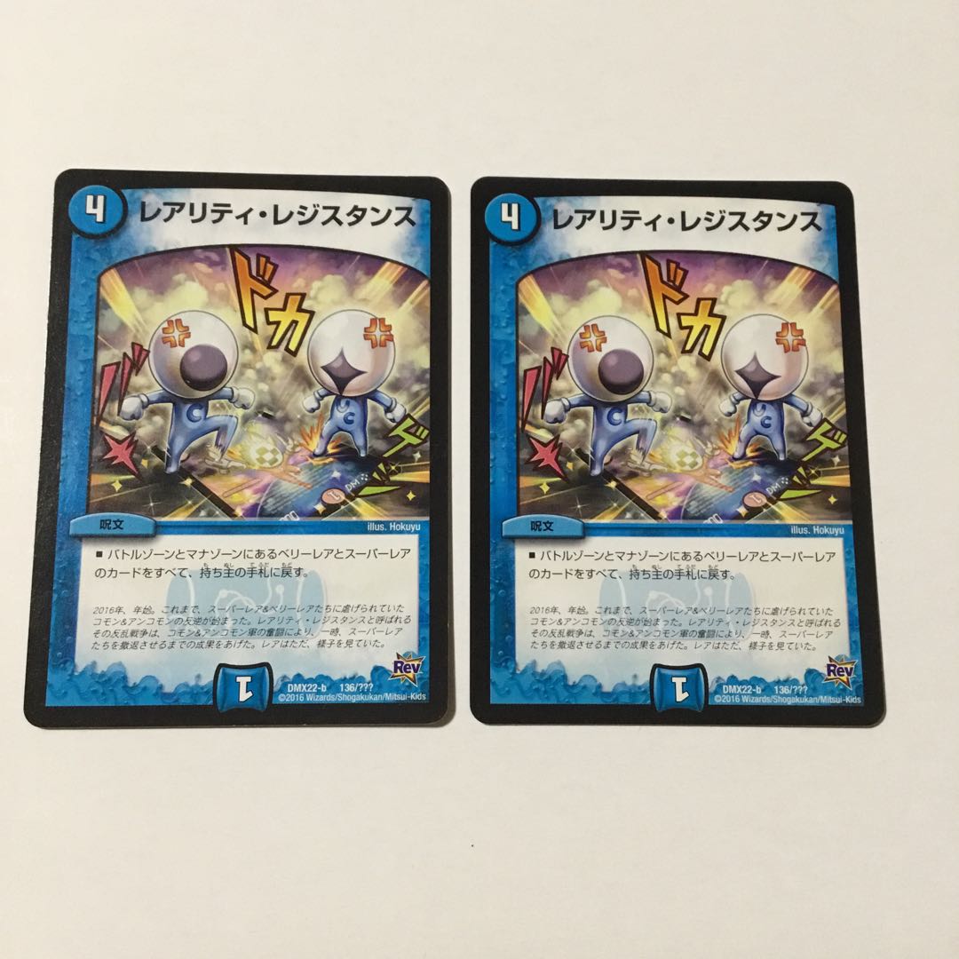 レアリティレジスタンス 2枚セット