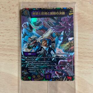 絶望と反魂と滅殺の決断