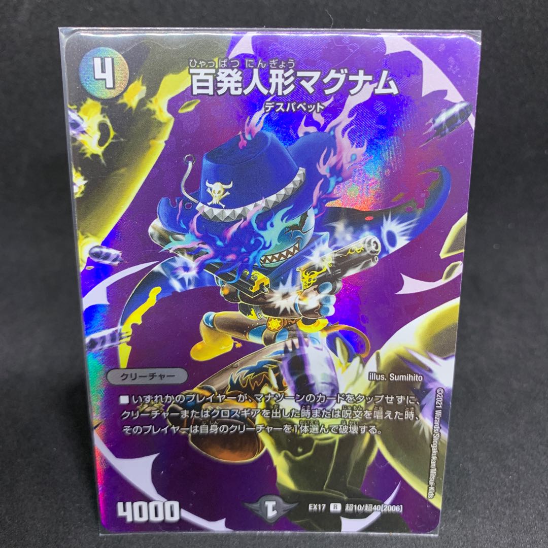 50.00 a piece EX17 Hundred Puppets Magnum R-foil Psychic10/Psychic40 [2006] DUEMA