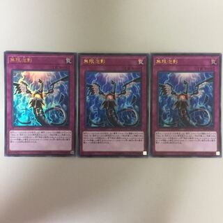 無限泡影 ウルトラ 2