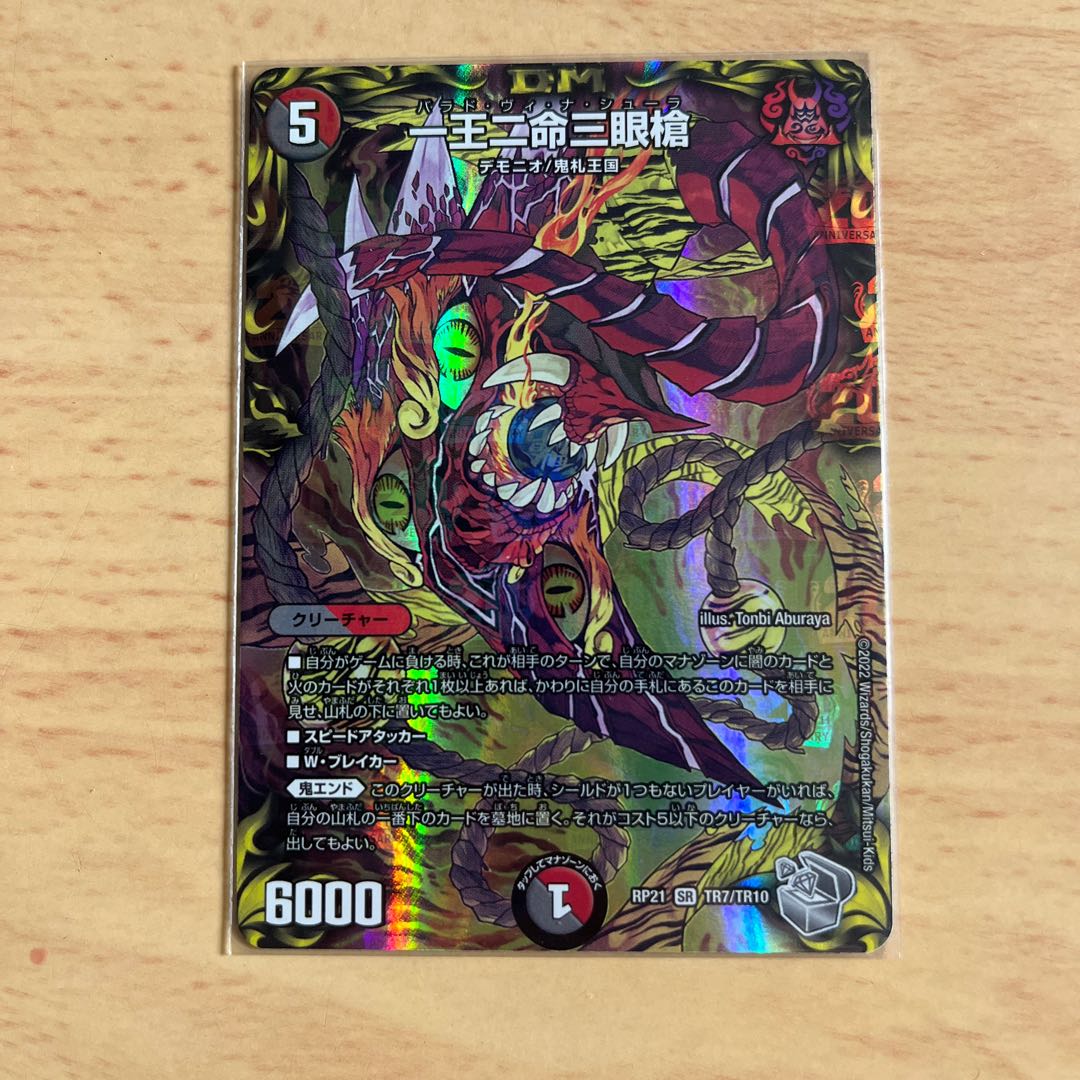 One King Two Lives Three Eyes Spear (20th Silver Treasure) SR TR7/TR10