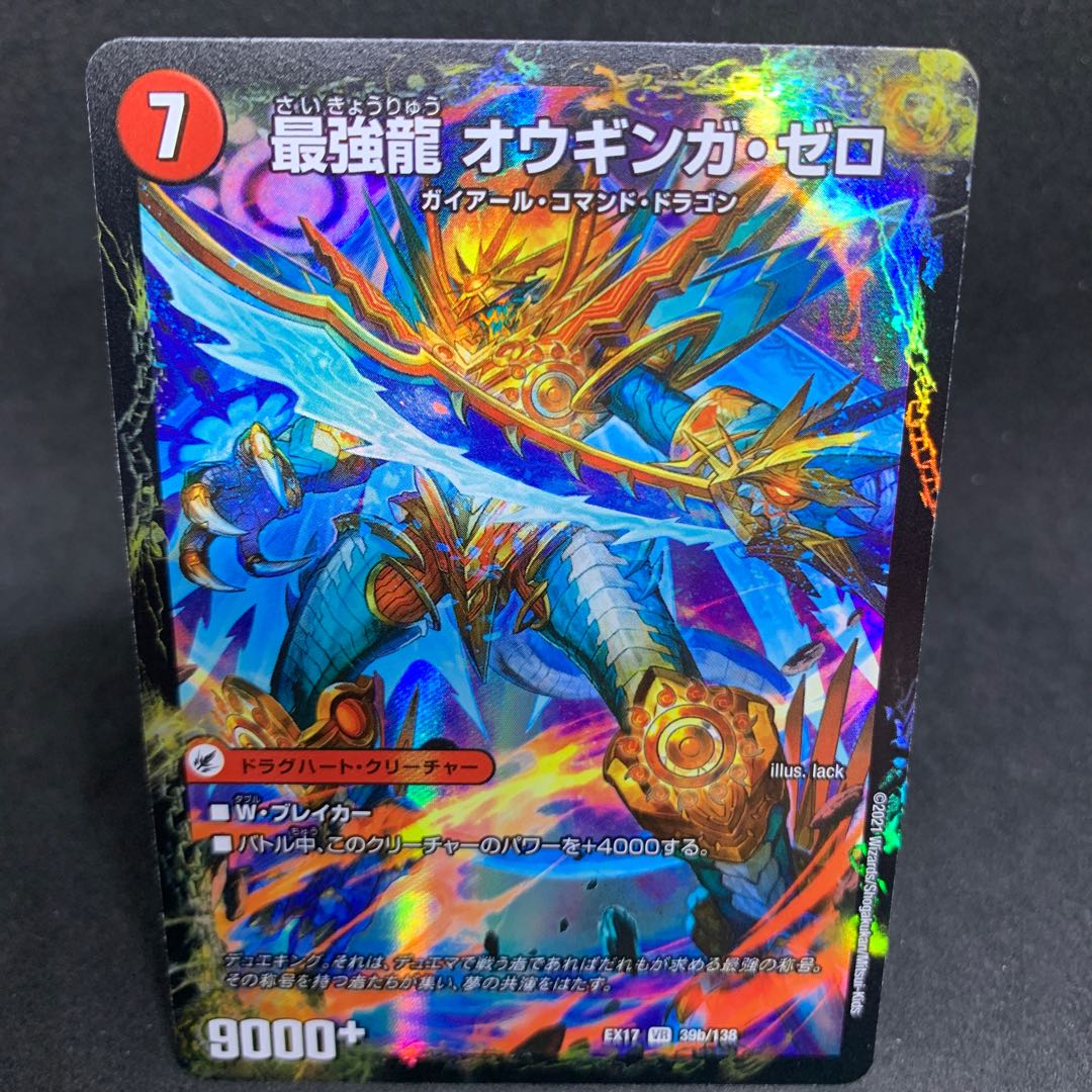 1枚50円 EX17 無敵剣 プロト・ギガハート｜最強龍 オウギンガ・ゼロ VR 39a/138｜39b/138