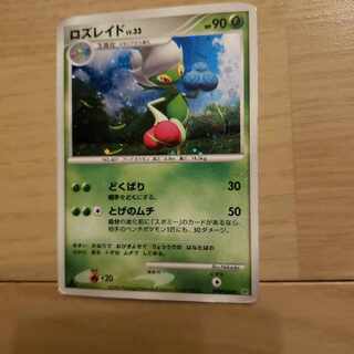 ロズレイド　2004年　1ed 　キラ　どくばり　とげのムチ