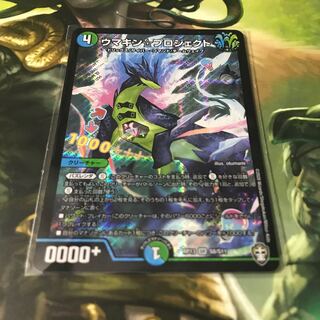 ウマキンプロジェクト 美品