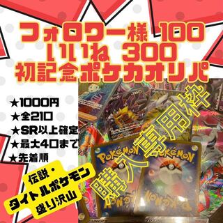 ポケカオリパ 【初記念オリパ】みるてぃな様専用 1枚