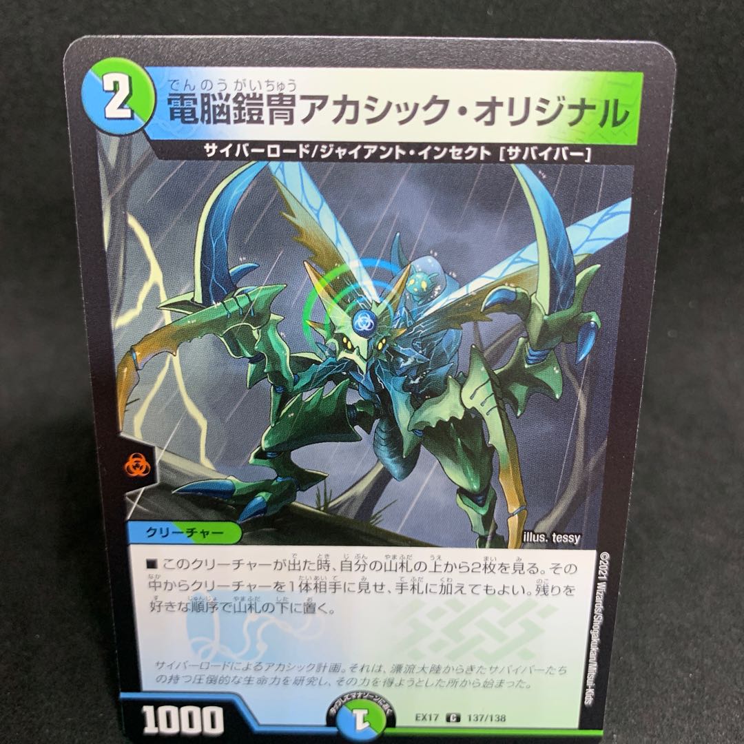 25.00 a piece EX17 Electro Armor Akashic Original C 137/138 DUEMA 1枚