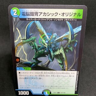 25.00 a piece EX17 Electro Armor Akashic Original C 137/138 DUEMA 1枚