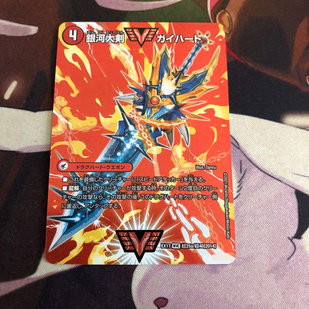 Ginga Greatsword Guy Hart｜Hot Blood Star Dragon Guy Ginga WVC Psychic25a/Psychic40[2014]｜Psychic25b/Psychic40[2014].