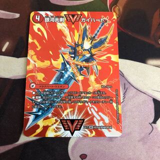 Ginga Greatsword Guy Hart｜Hot Blood Star Dragon Guy Ginga WVC Psychic25a/Psychic40[2014]｜Psychic25b/Psychic40[2014].