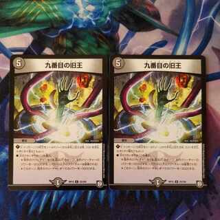 九番目の旧王(ザインティ・ザイン) R 23/104　２枚