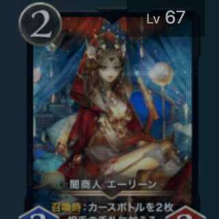 エーリーン2枚 スピあり