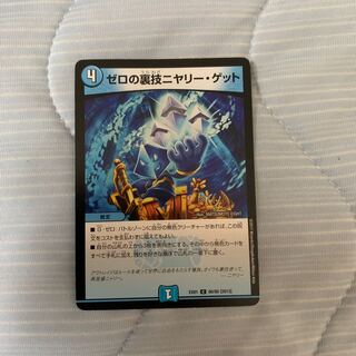 ゼロの裏技ニヤリー・ゲット