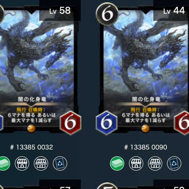 闇の化身竜 2枚