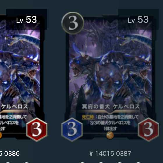 ケルベロス2 枚