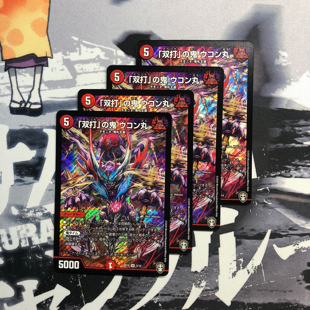 「双打」の鬼ウコン丸