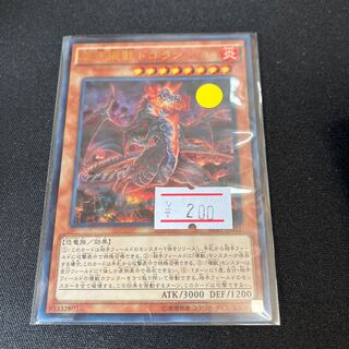 怒炎壊獣ドゴラン ウルトラレア JP021 1枚　特価品