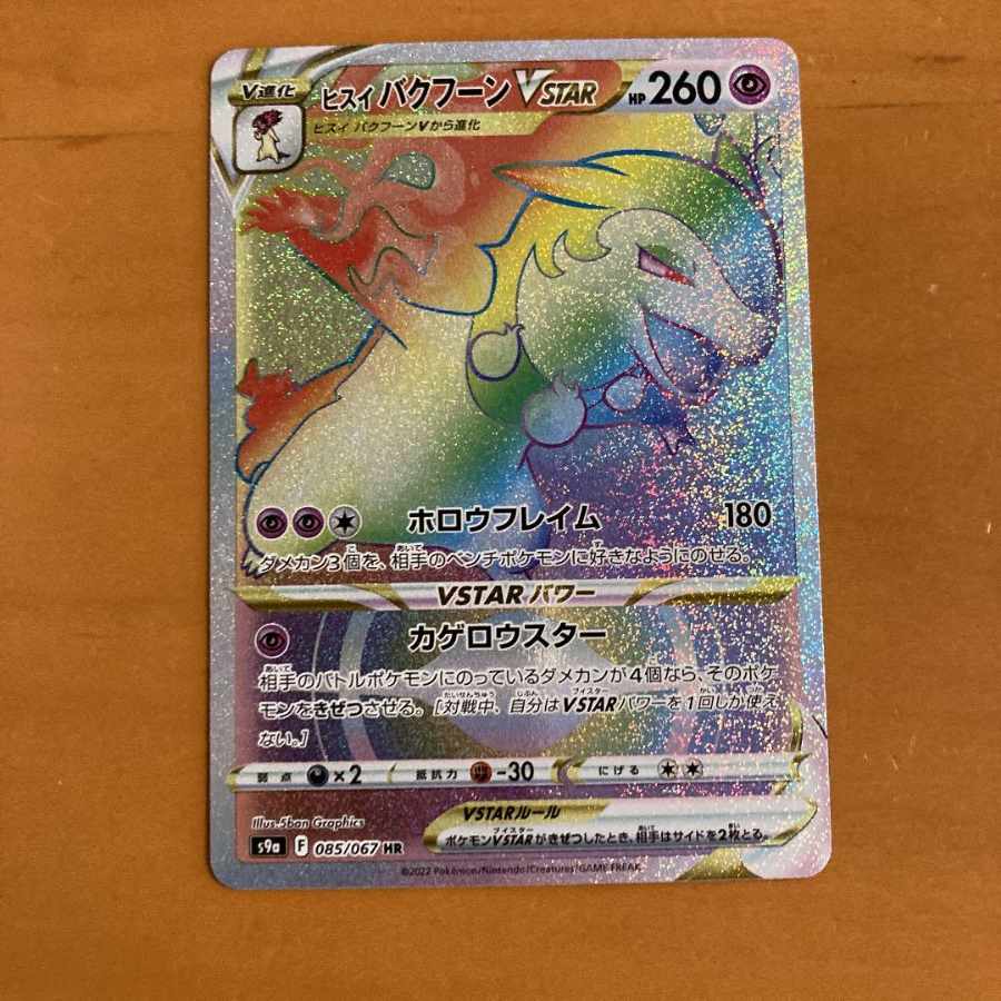 ヒスイバクフーンVSTAR HR 085/067