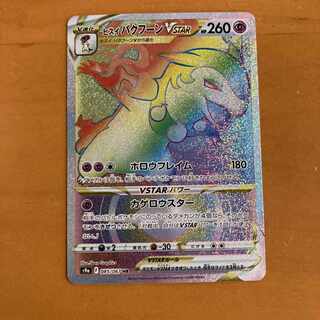 ヒスイバクフーンVSTAR HR 085/067