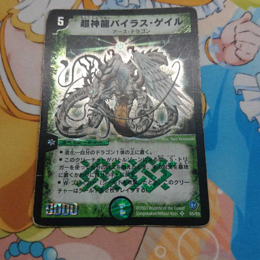 バイラスゲイル