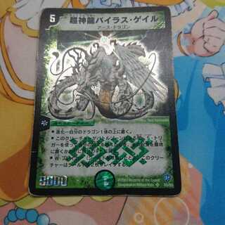 バイラスゲイル