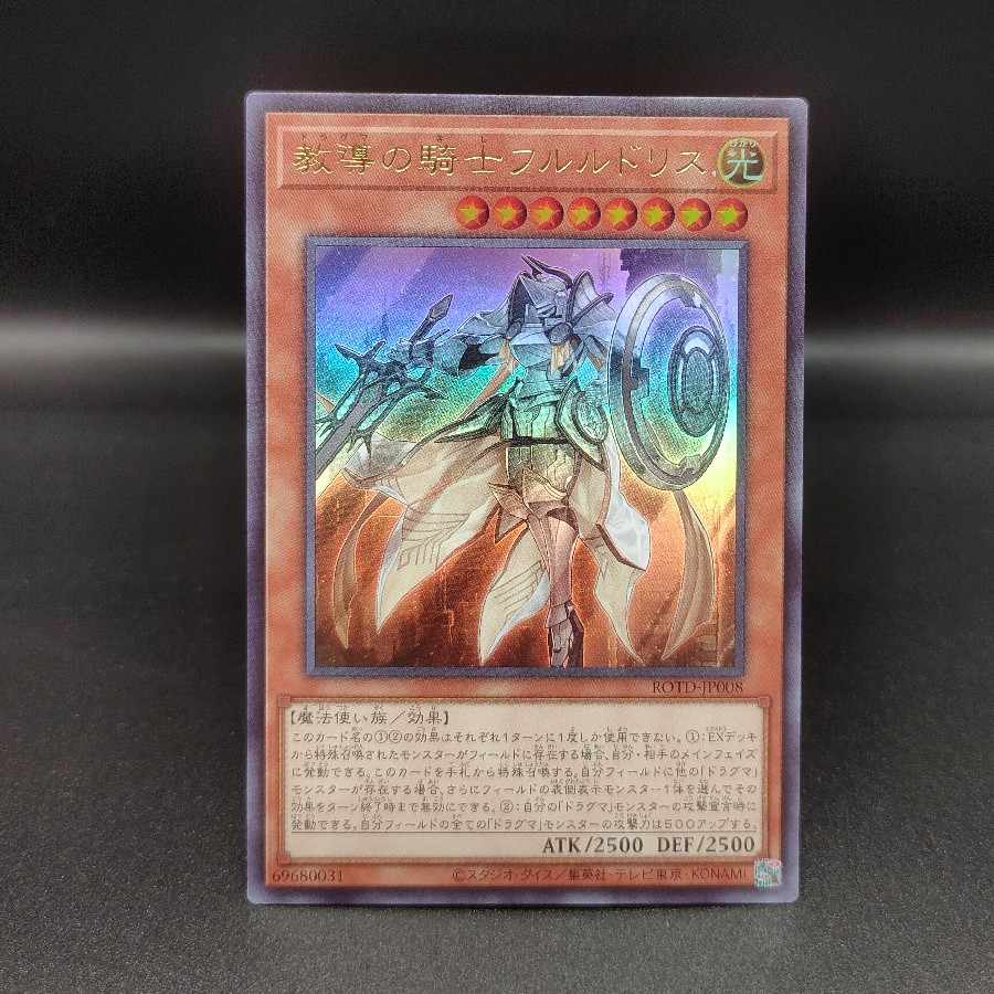 教導の騎士フルルドリス ウルトラレア JP008
