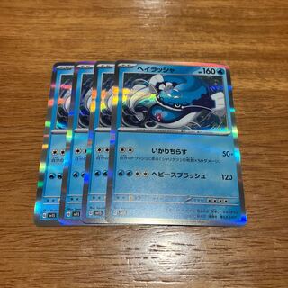 ヘイラッシャ R 021/078 4枚 4枚