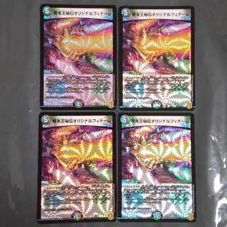 終末王秘伝オリジナルフィナーレ 4枚