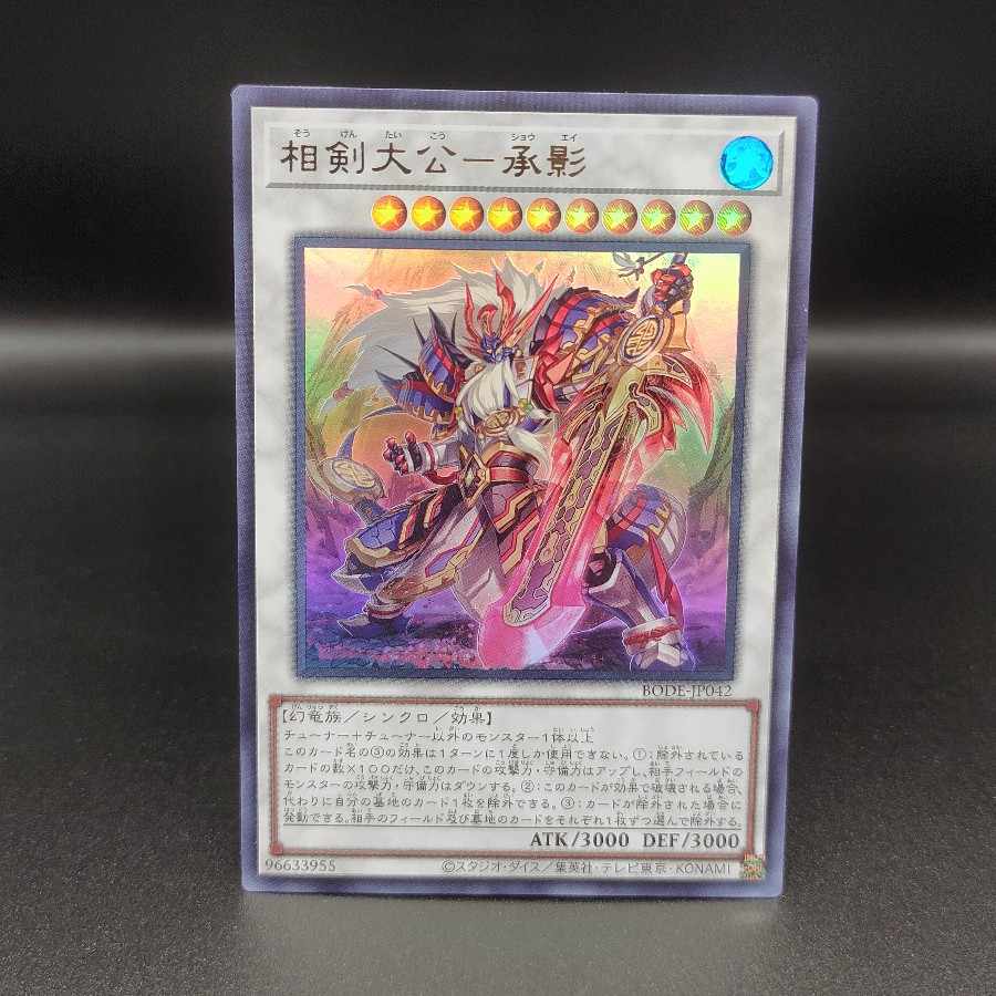 Sangen Daikon - Seikage Ultra Rare JP042