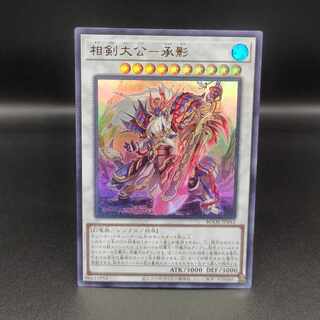 Sangen Daikon - Seikage Ultra Rare JP042