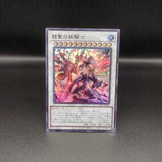 The Spectacular Knight of the Brilliant Sage Ultra Rare JP042