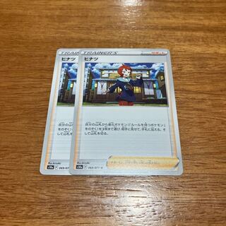 ヒナツ U 069/071 2枚