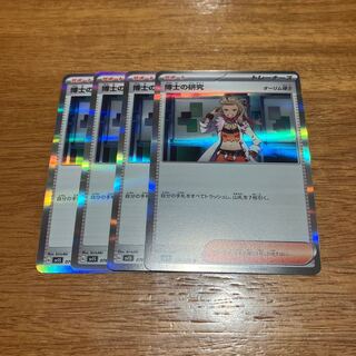 博士の研究[オーリム博士] R 076/078 4枚