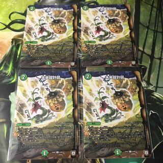 未来設計図 4枚セット