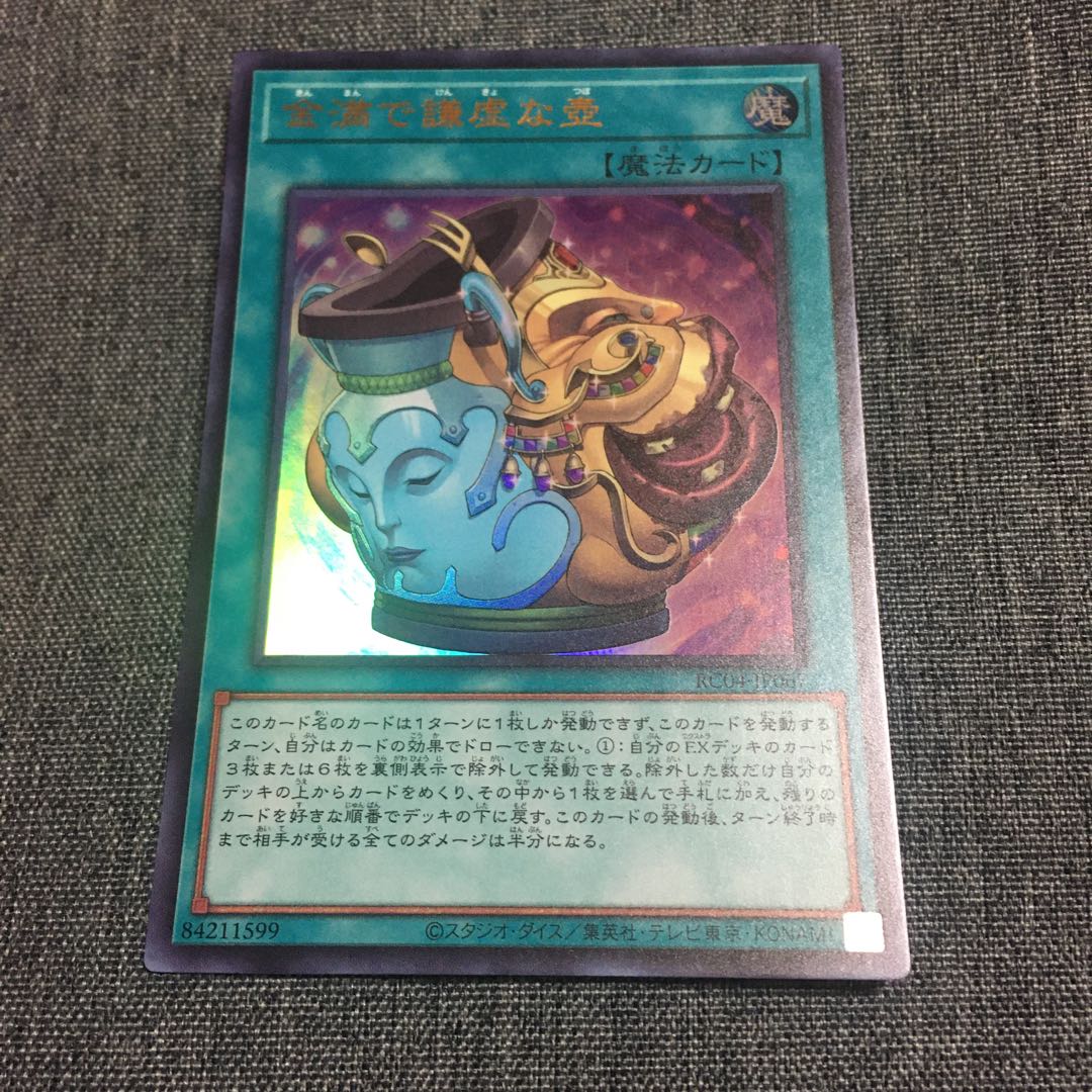 遊戯王 金満で謙虚な壺 ウルトラ