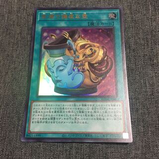 遊戯王 金満で謙虚な壺 ウルトラ